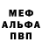 Меф мяу мяу мука Orxan Meherremli